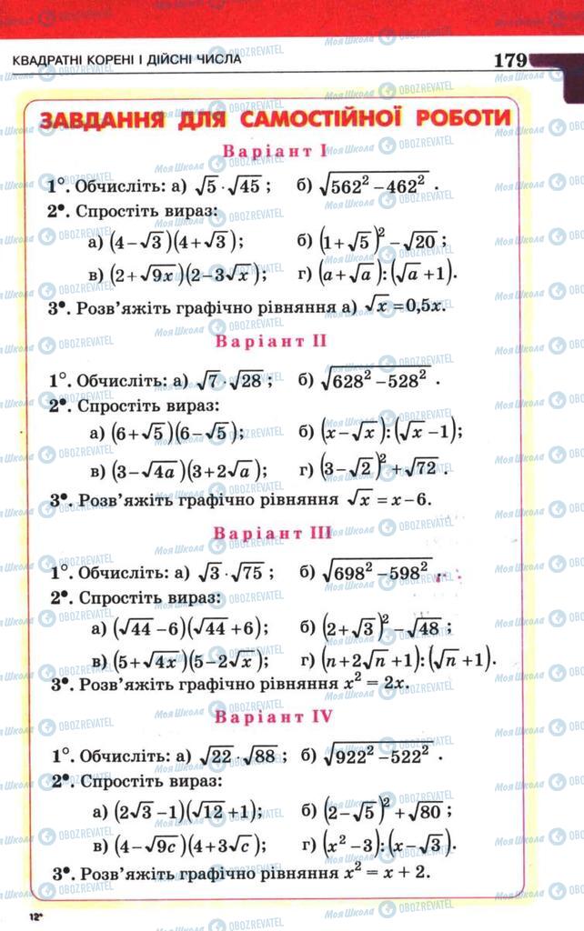 Підручники Алгебра 8 клас сторінка 179