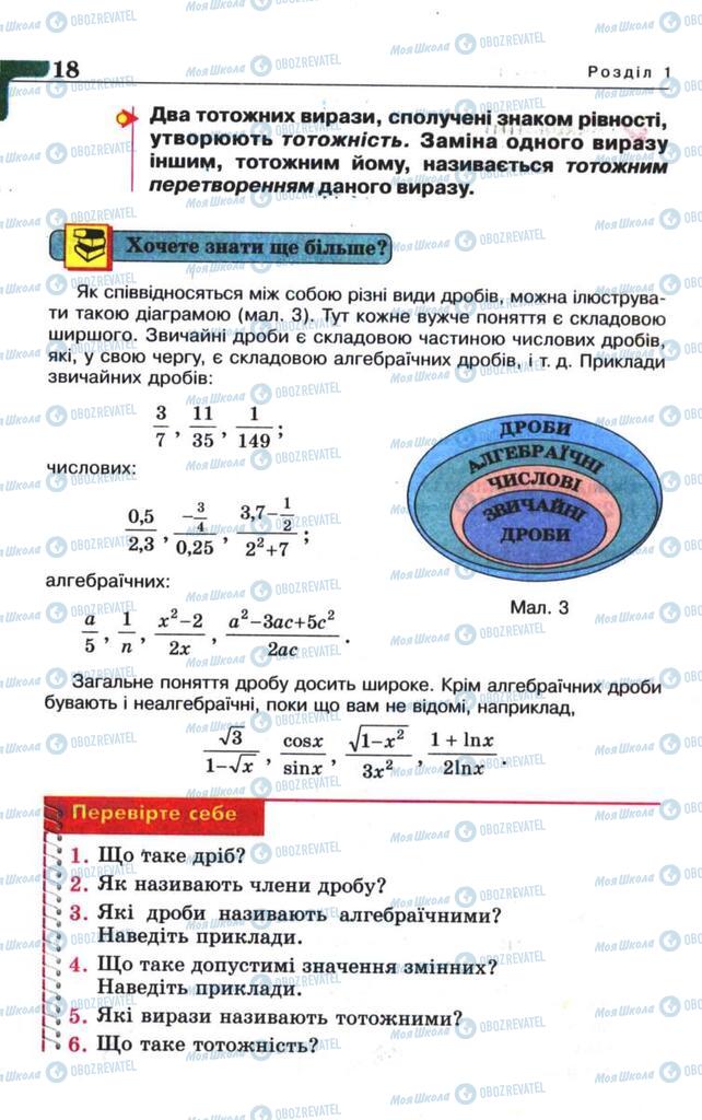 Учебники Алгебра 8 класс страница 18