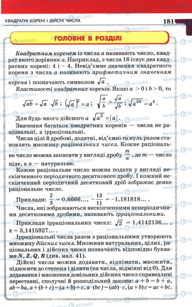 Підручники Алгебра 8 клас сторінка 181