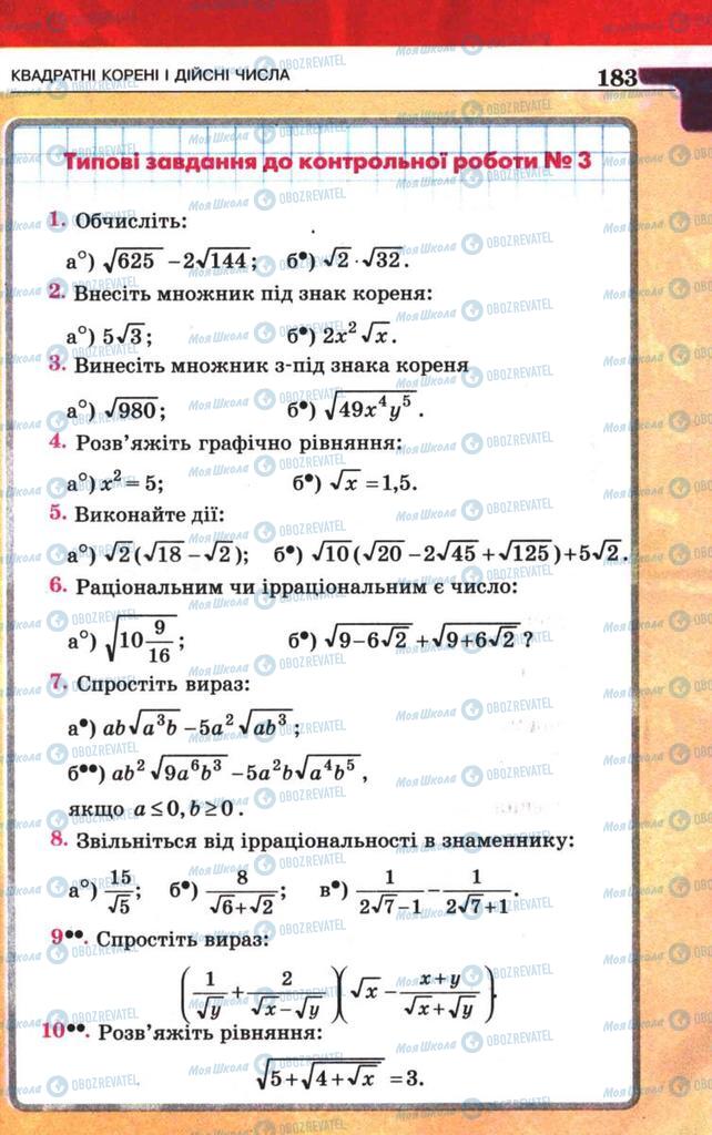 Учебники Алгебра 8 класс страница 183