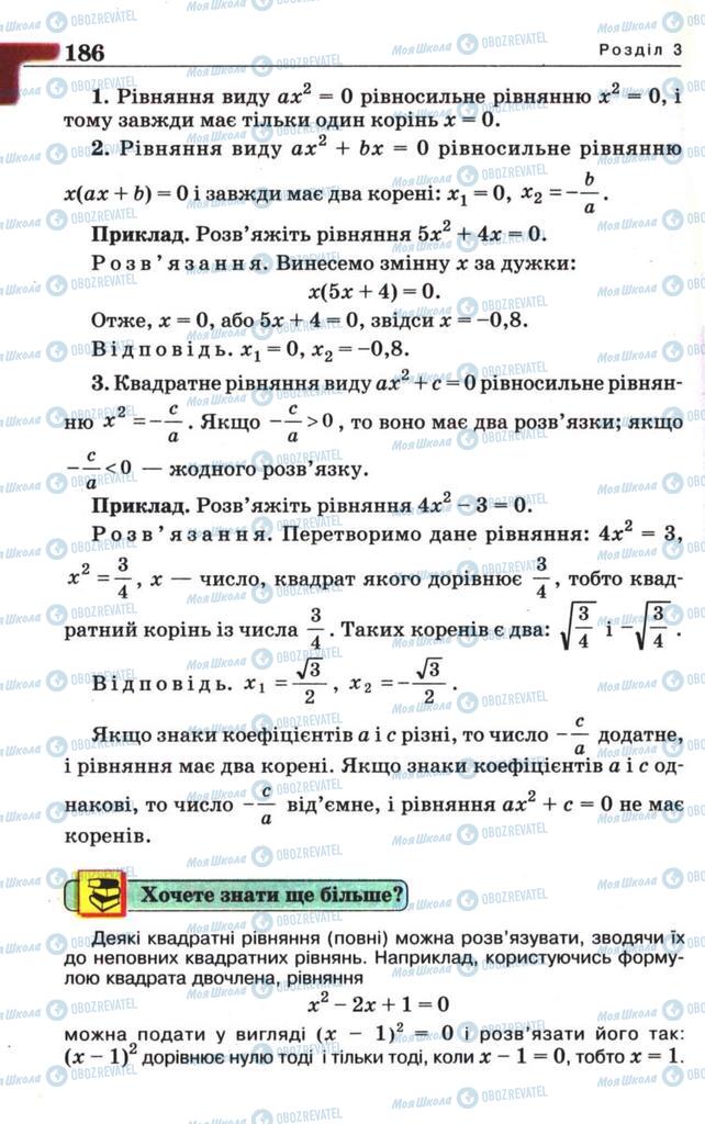 Підручники Алгебра 8 клас сторінка  186