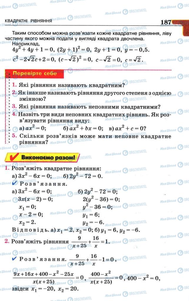 Підручники Алгебра 8 клас сторінка 187