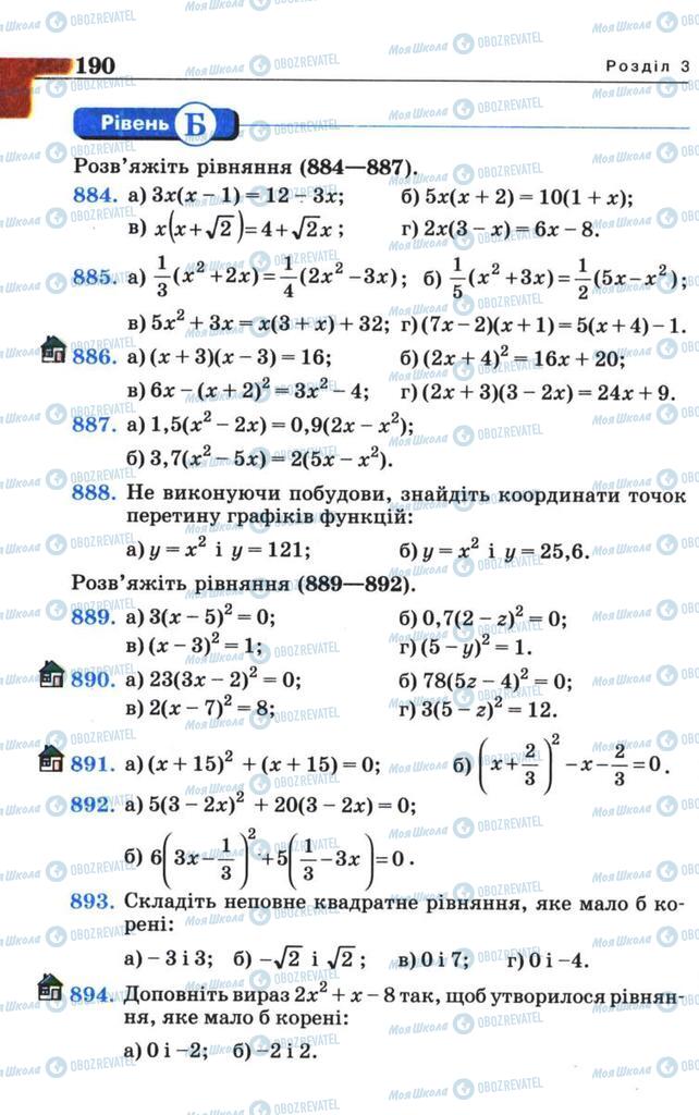 Учебники Алгебра 8 класс страница 190