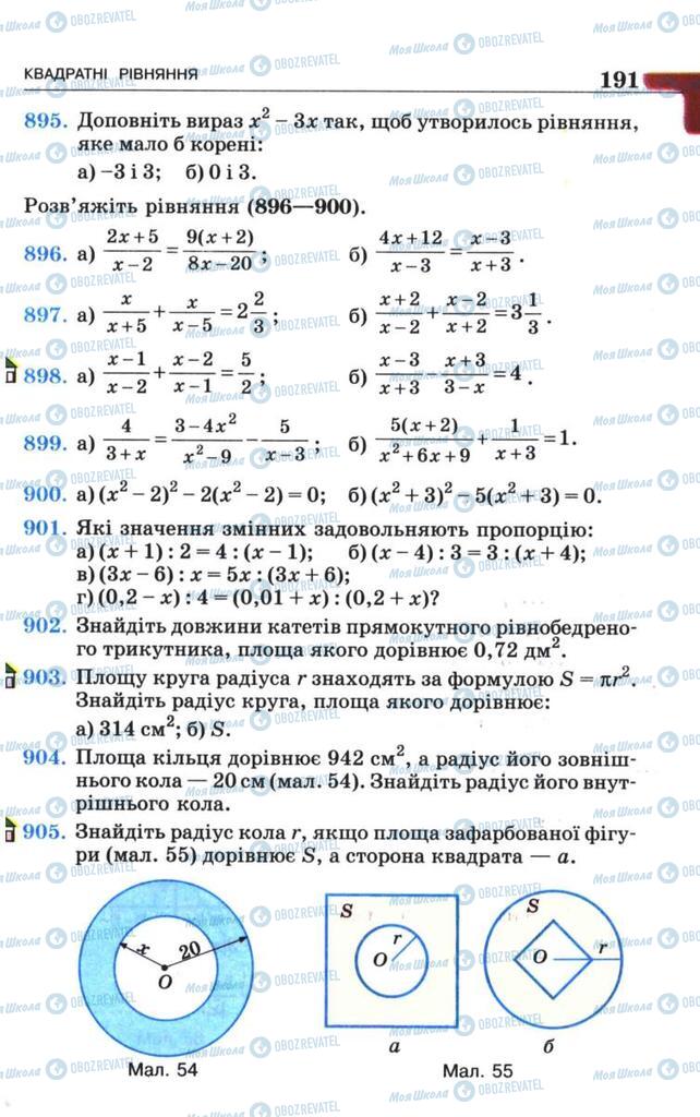 Учебники Алгебра 8 класс страница 191