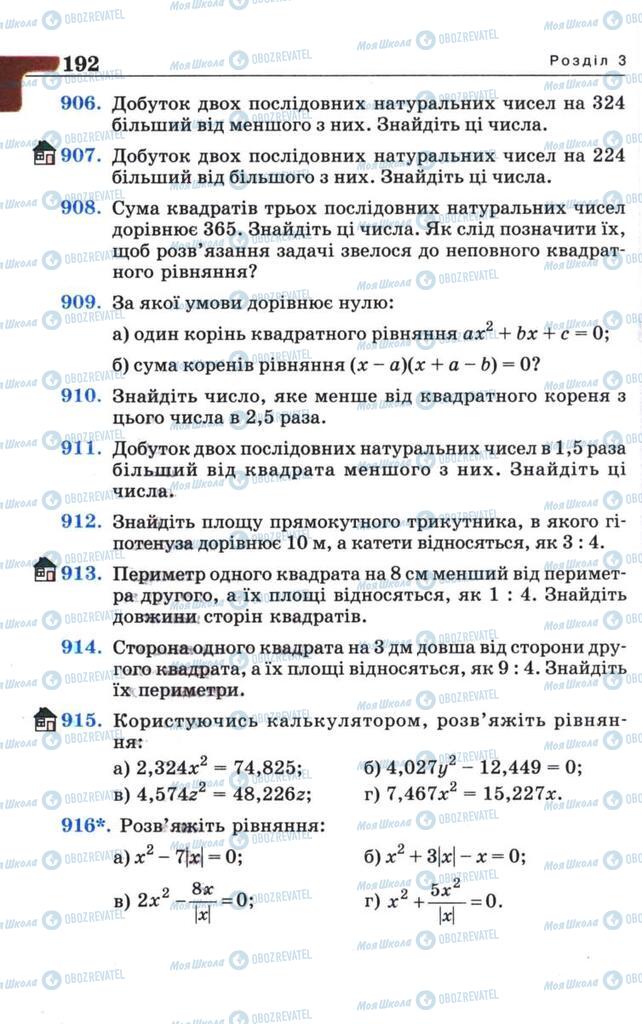 Підручники Алгебра 8 клас сторінка 192