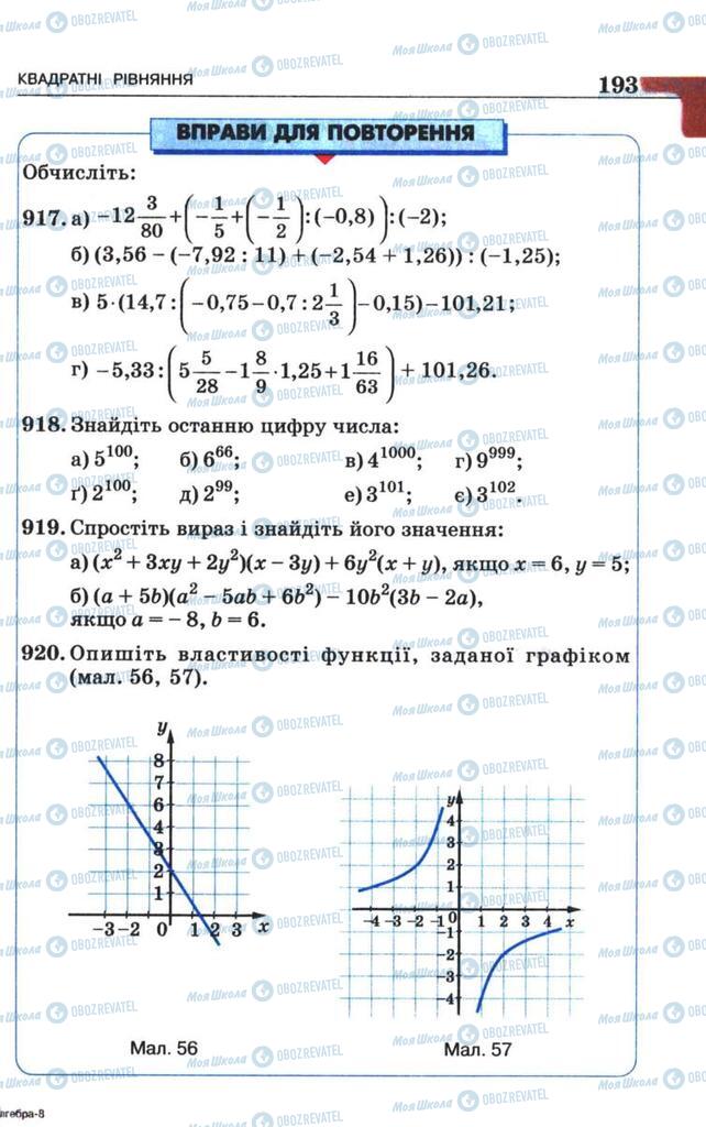 Підручники Алгебра 8 клас сторінка 193