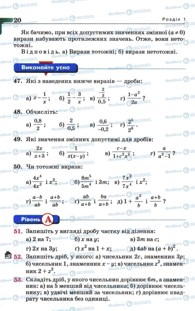 Підручники Алгебра 8 клас сторінка 20