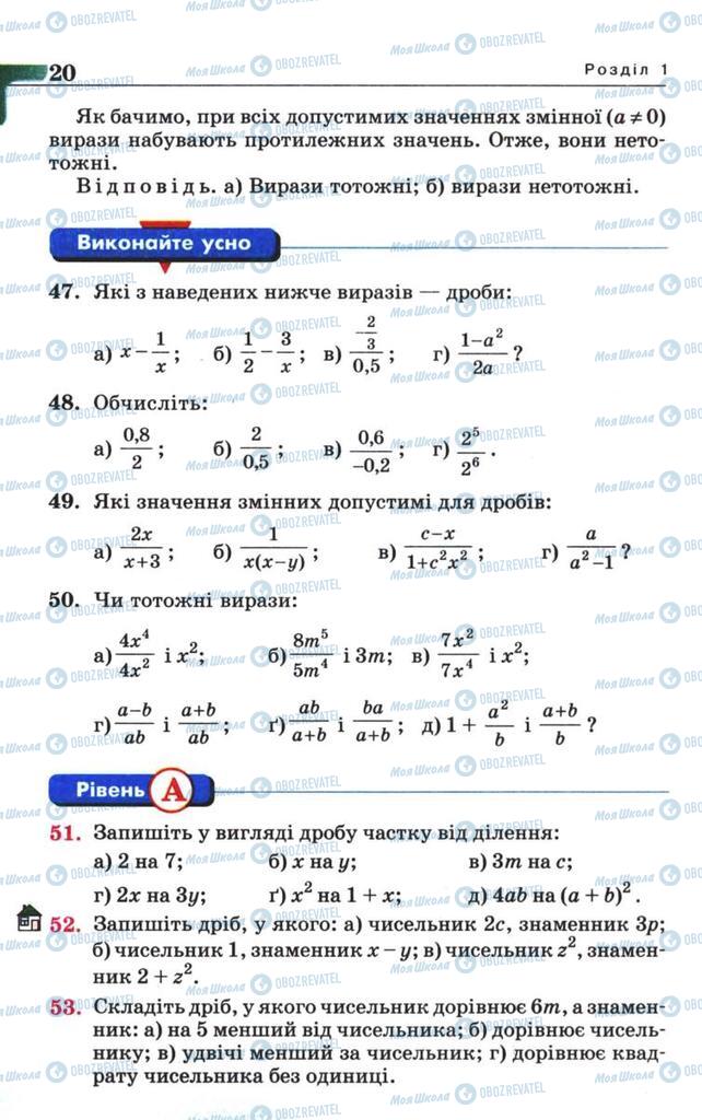 Учебники Алгебра 8 класс страница 20