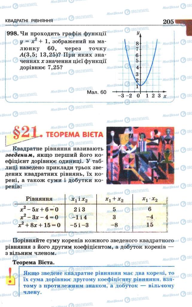 Учебники Алгебра 8 класс страница  205