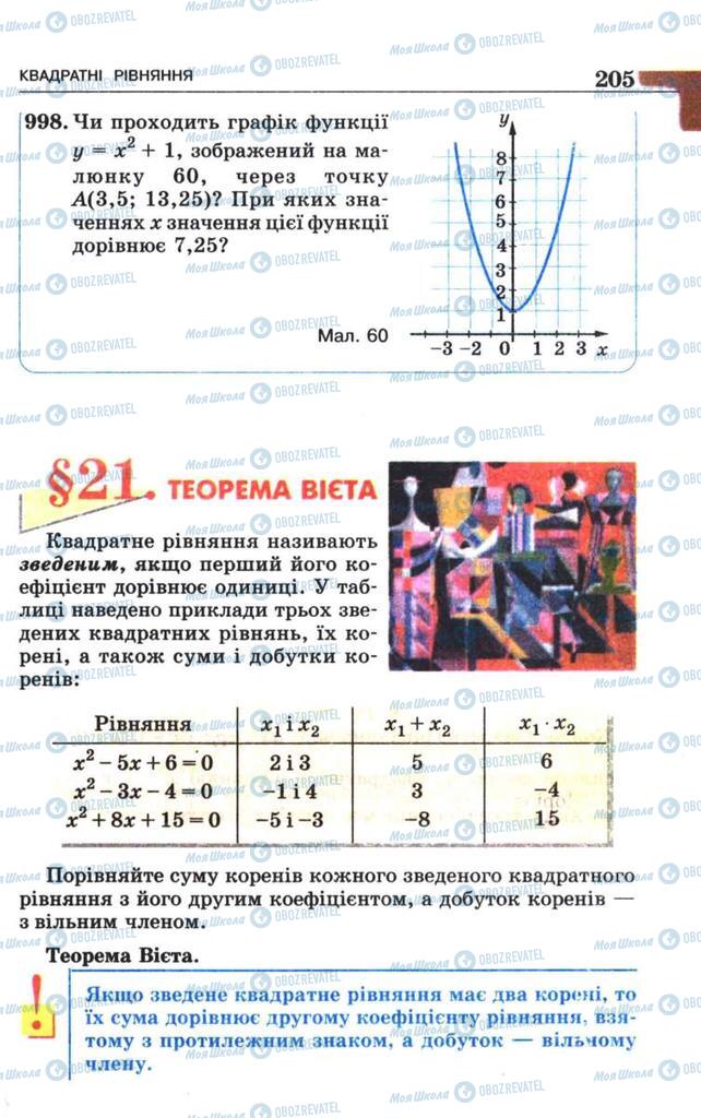 Підручники Алгебра 8 клас сторінка  205