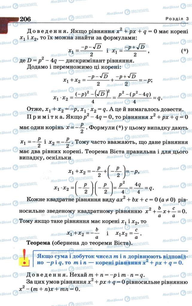 Підручники Алгебра 8 клас сторінка  206