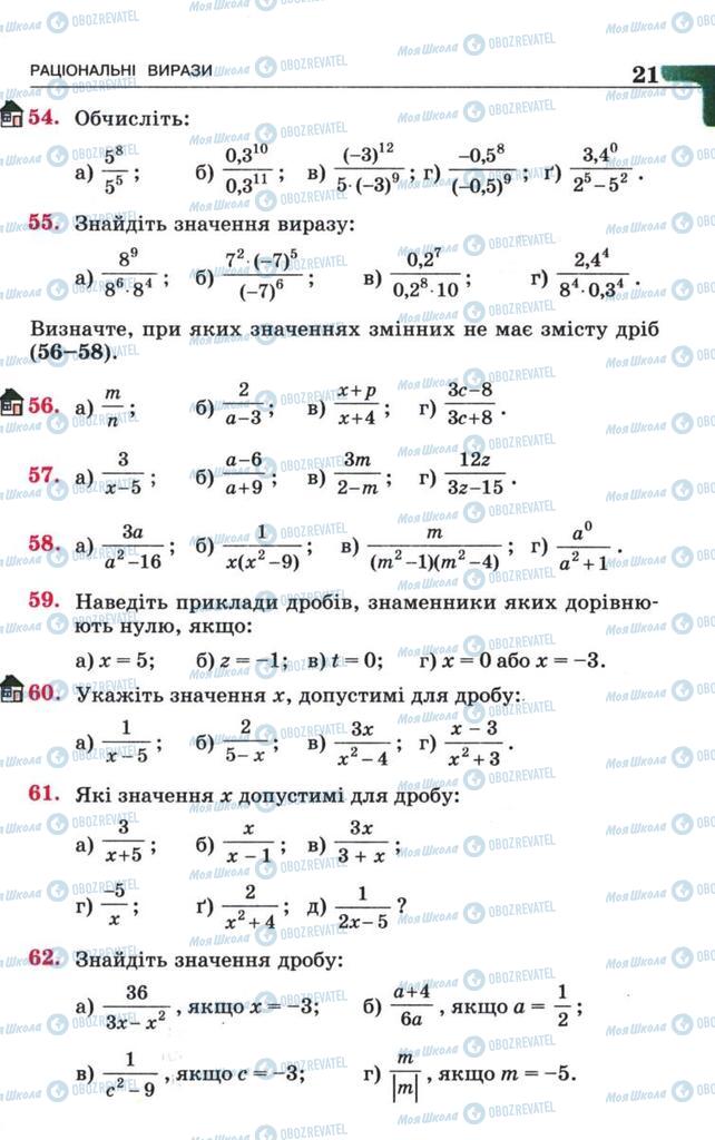 Підручники Алгебра 8 клас сторінка 21
