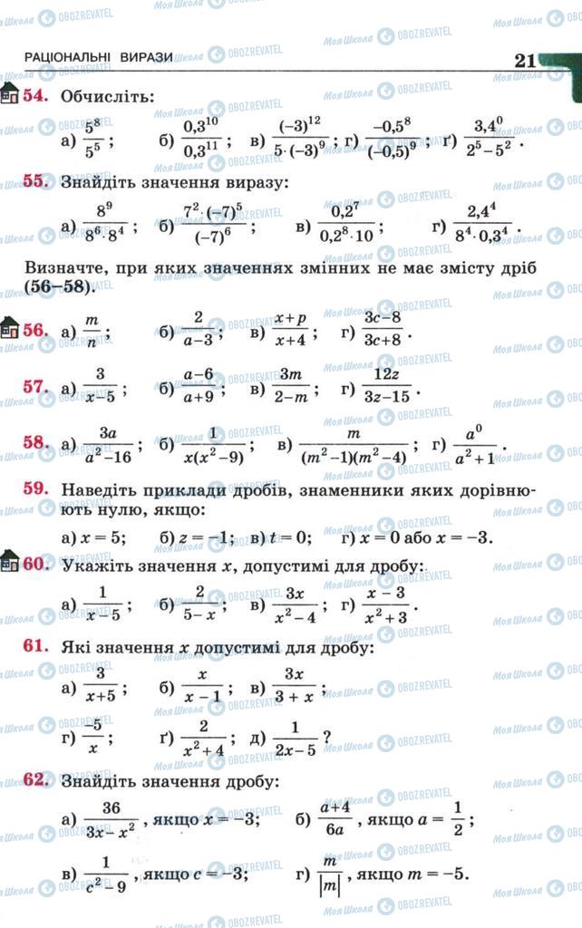 Учебники Алгебра 8 класс страница 21