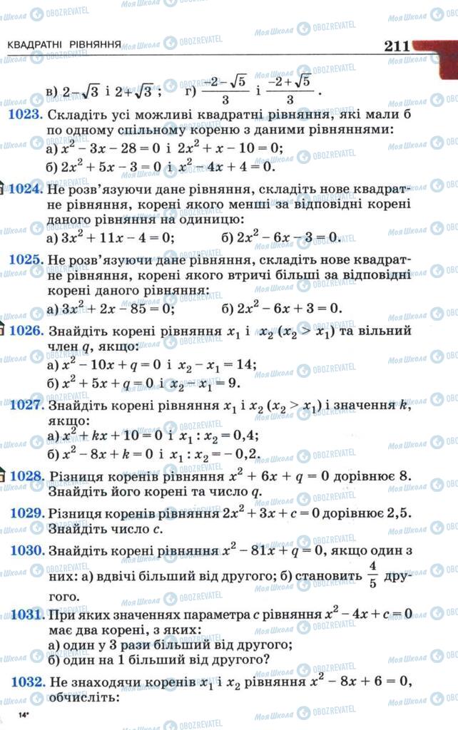 Учебники Алгебра 8 класс страница 211