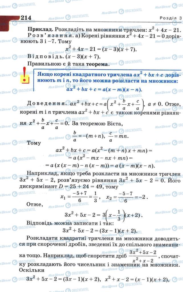 Учебники Алгебра 8 класс страница  214