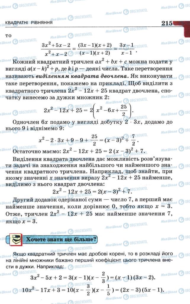 Підручники Алгебра 8 клас сторінка 215