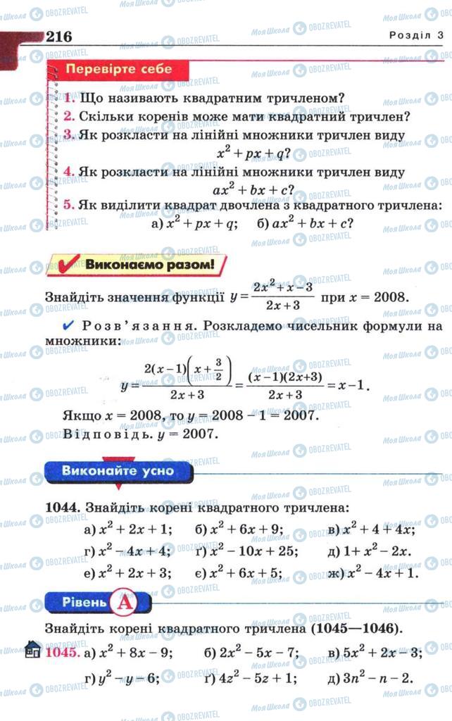 Учебники Алгебра 8 класс страница 216