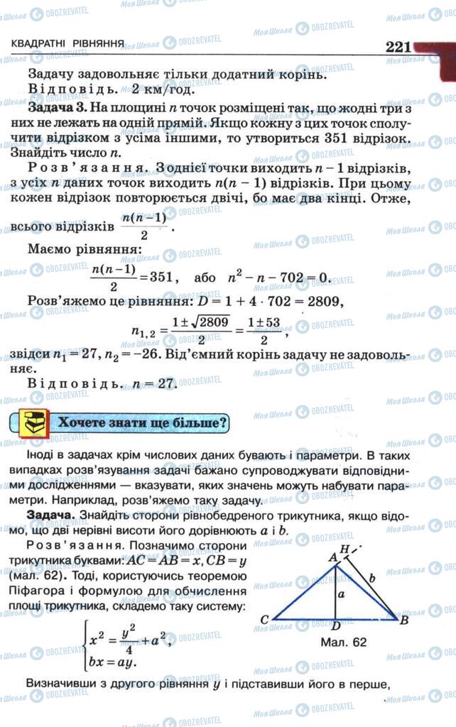 Підручники Алгебра 8 клас сторінка  221