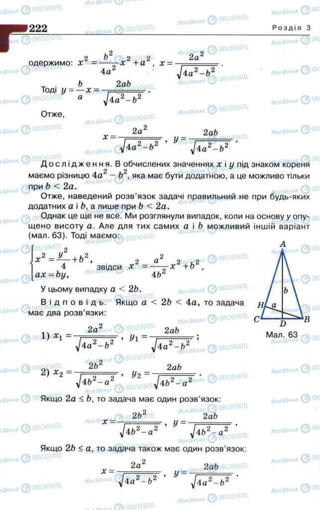 Підручники Алгебра 8 клас сторінка 222