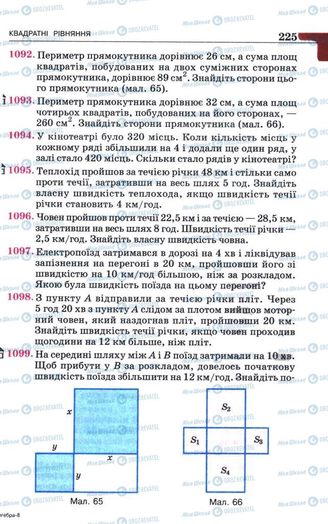 Учебники Алгебра 8 класс страница 225