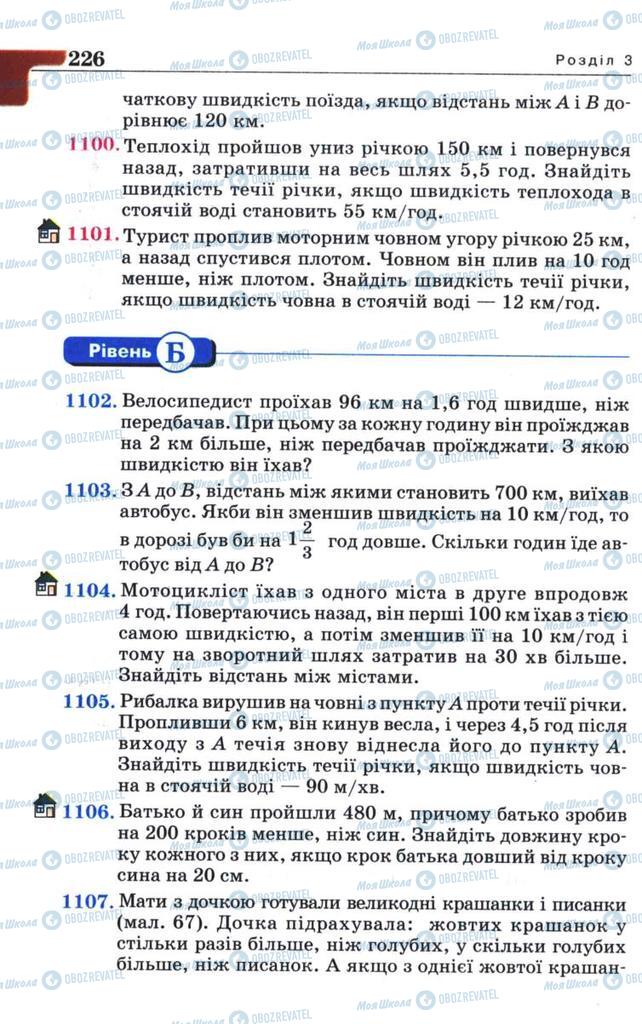 Підручники Алгебра 8 клас сторінка 226