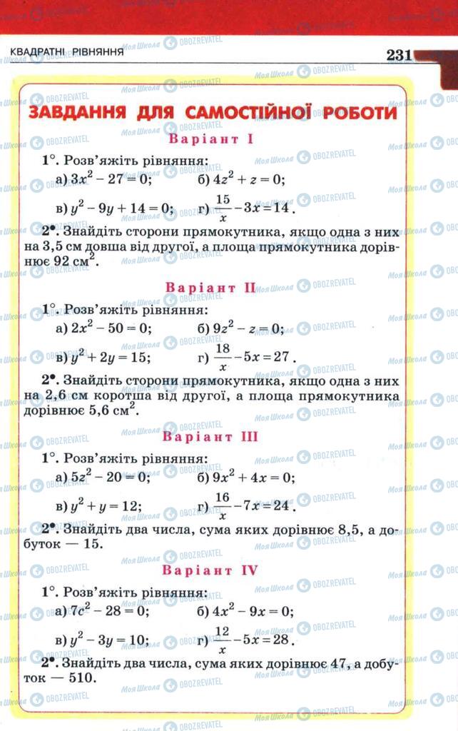 Учебники Алгебра 8 класс страница 231