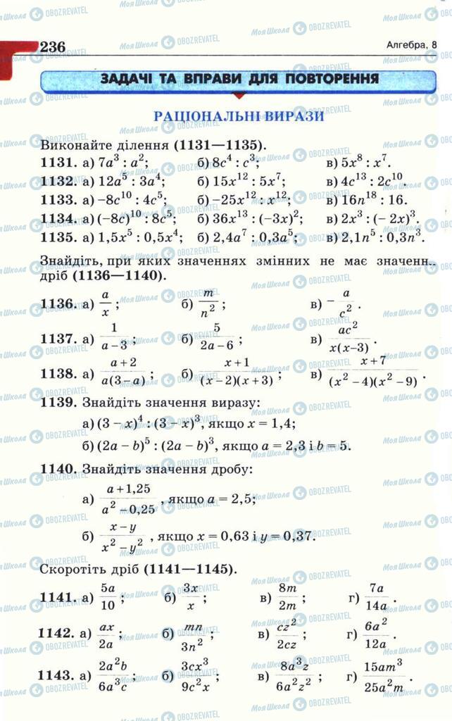 Підручники Алгебра 8 клас сторінка  236