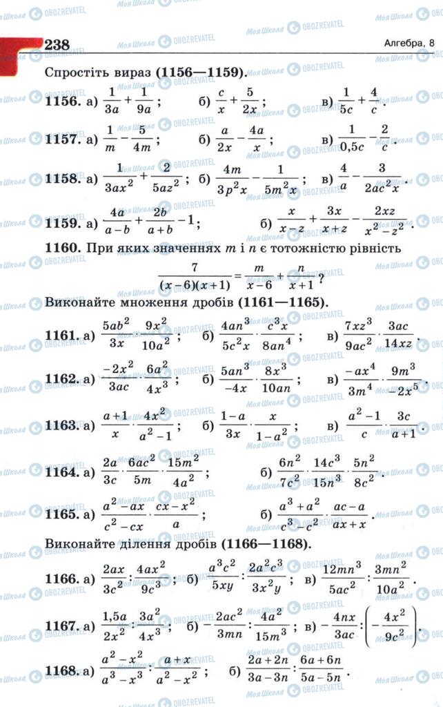 Підручники Алгебра 8 клас сторінка 238