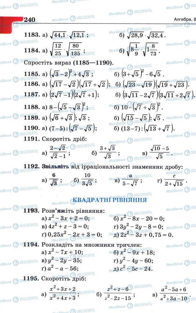 Підручники Алгебра 8 клас сторінка  240