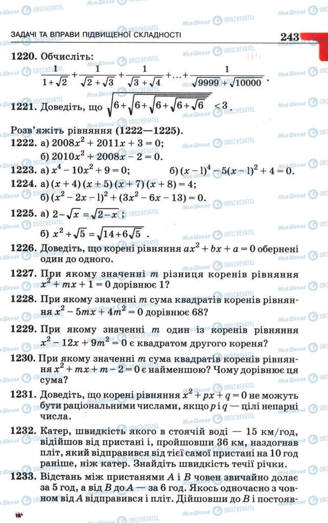 Учебники Алгебра 8 класс страница  243