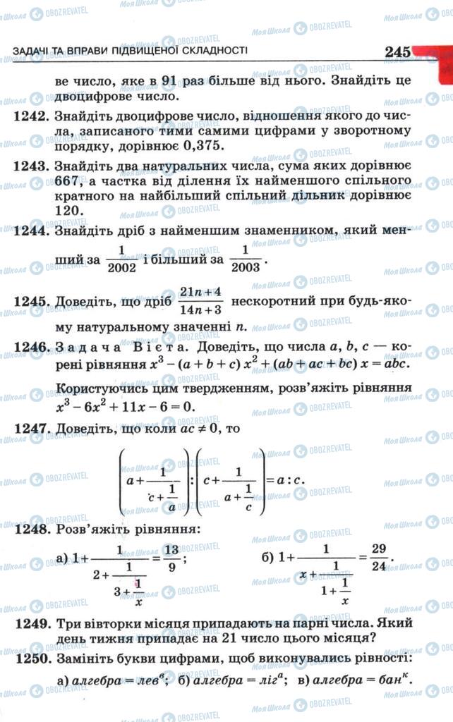 Учебники Алгебра 8 класс страница 245