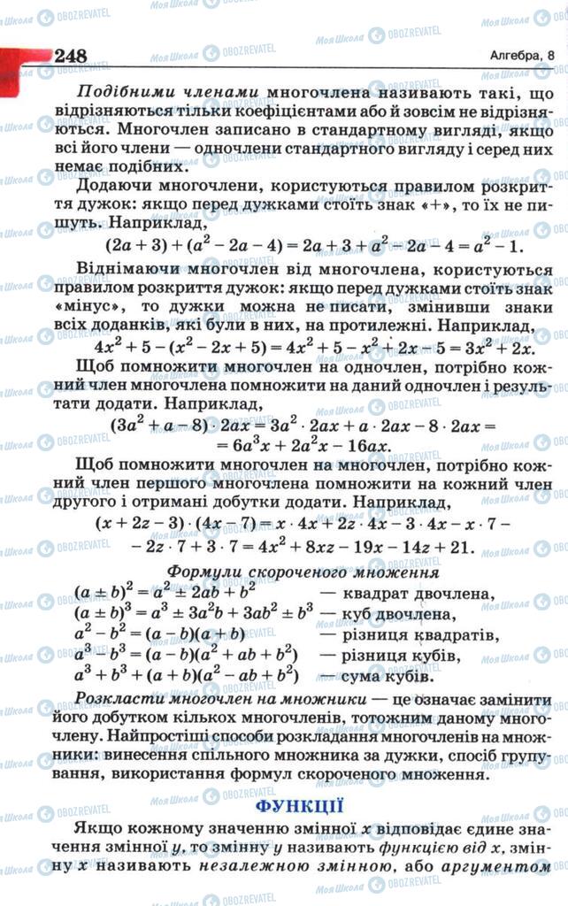 Підручники Алгебра 8 клас сторінка 248