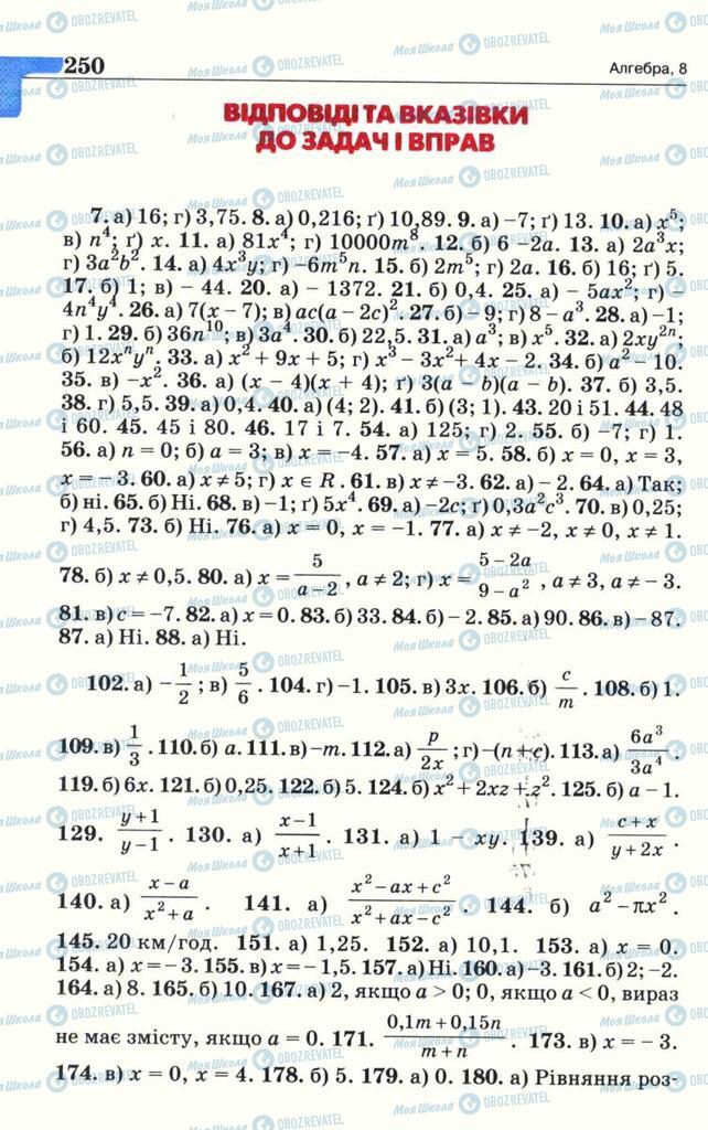 Учебники Алгебра 8 класс страница  250