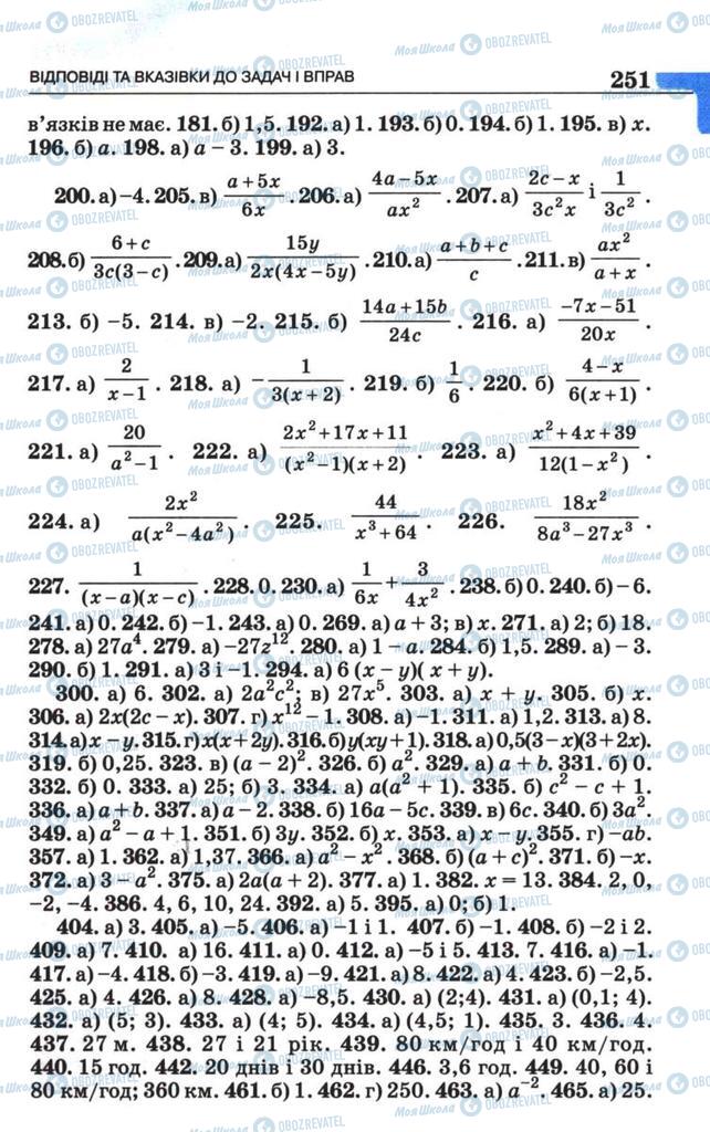 Підручники Алгебра 8 клас сторінка  251