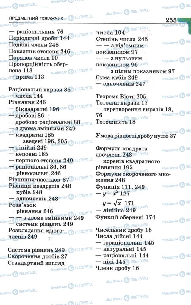 Учебники Алгебра 8 класс страница  255