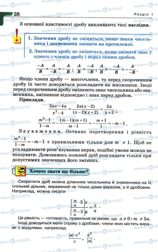 Підручники Алгебра 8 клас сторінка  28