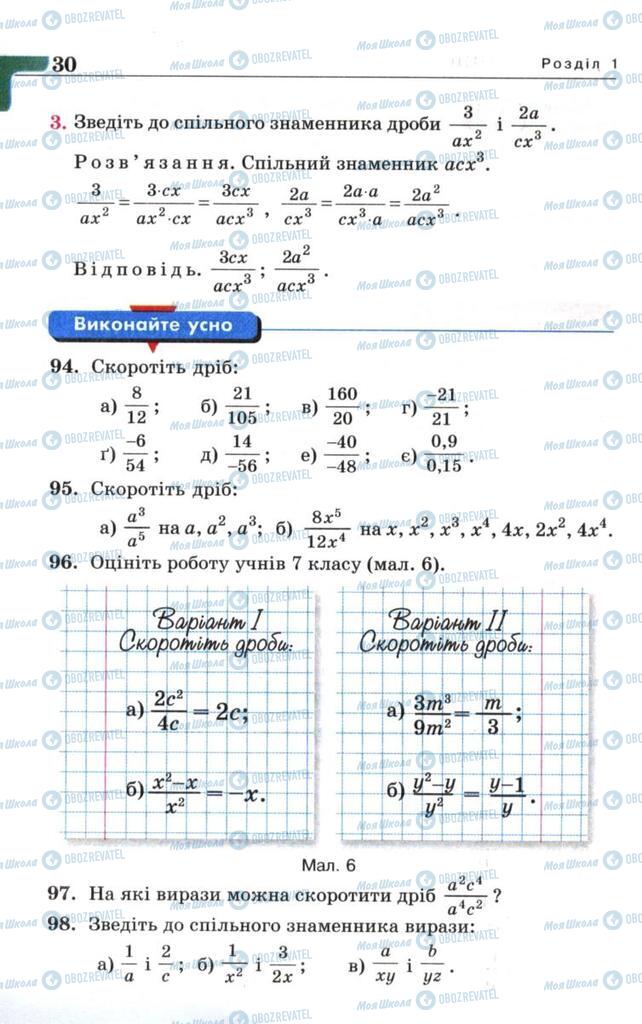 Підручники Алгебра 8 клас сторінка 30