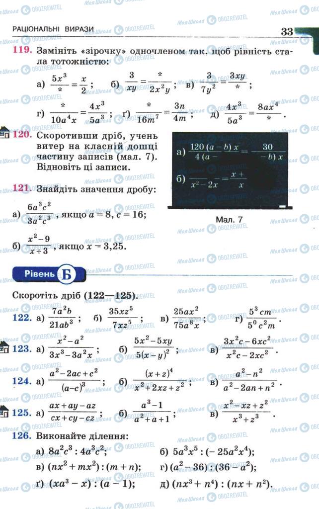 Підручники Алгебра 8 клас сторінка 33
