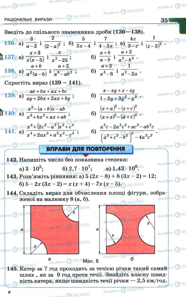 Підручники Алгебра 8 клас сторінка 35