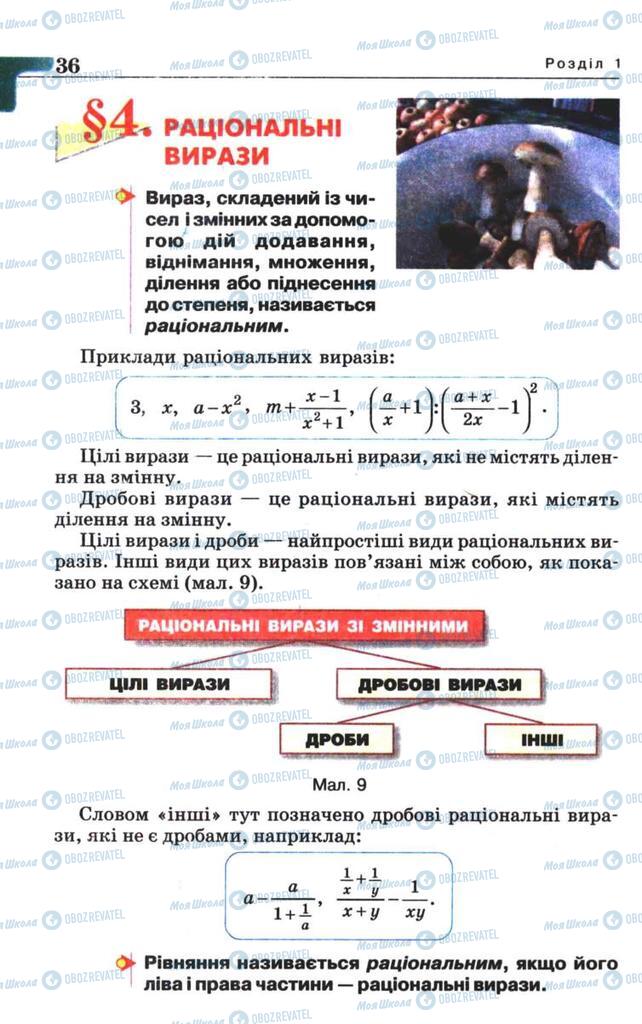 Підручники Алгебра 8 клас сторінка  36