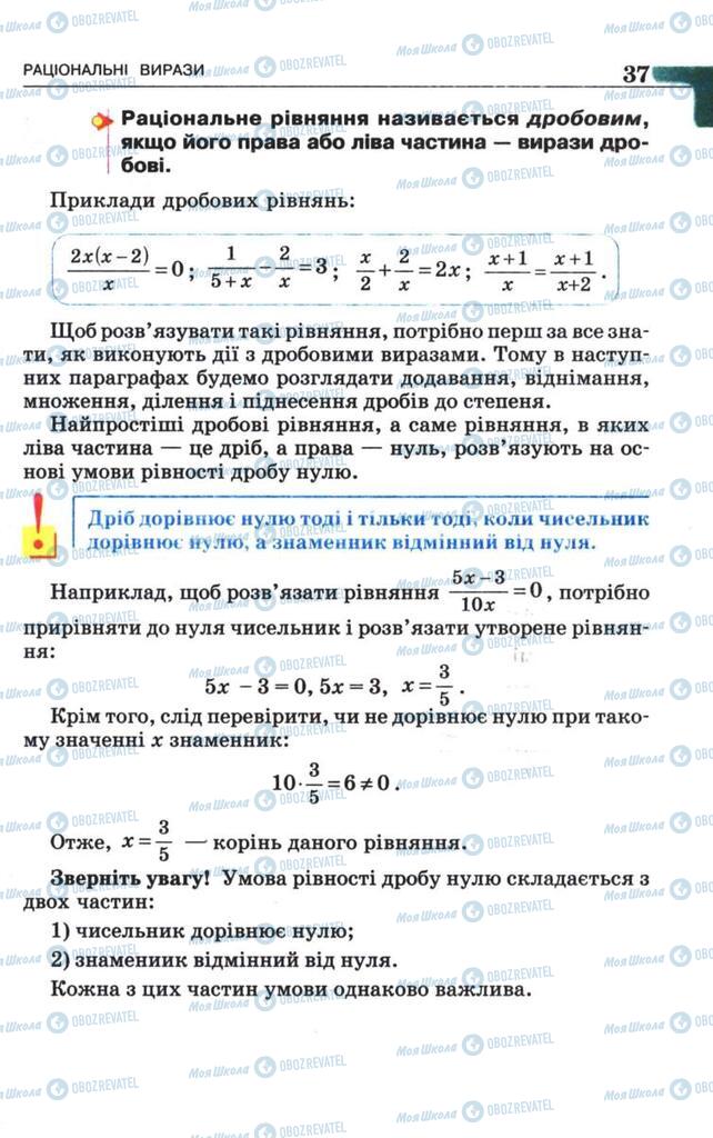 Підручники Алгебра 8 клас сторінка  37