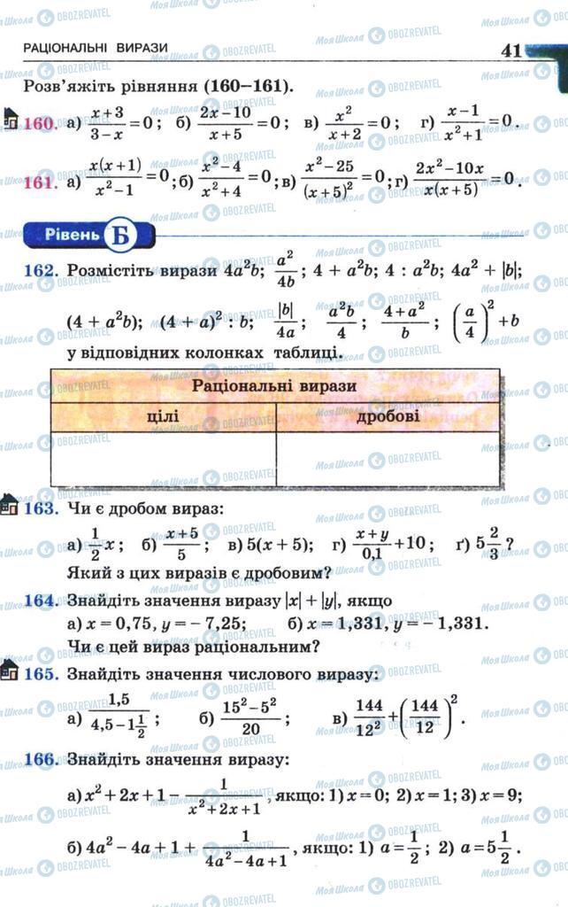 Підручники Алгебра 8 клас сторінка 41