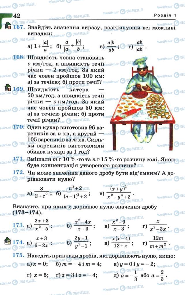 Підручники Алгебра 8 клас сторінка 42