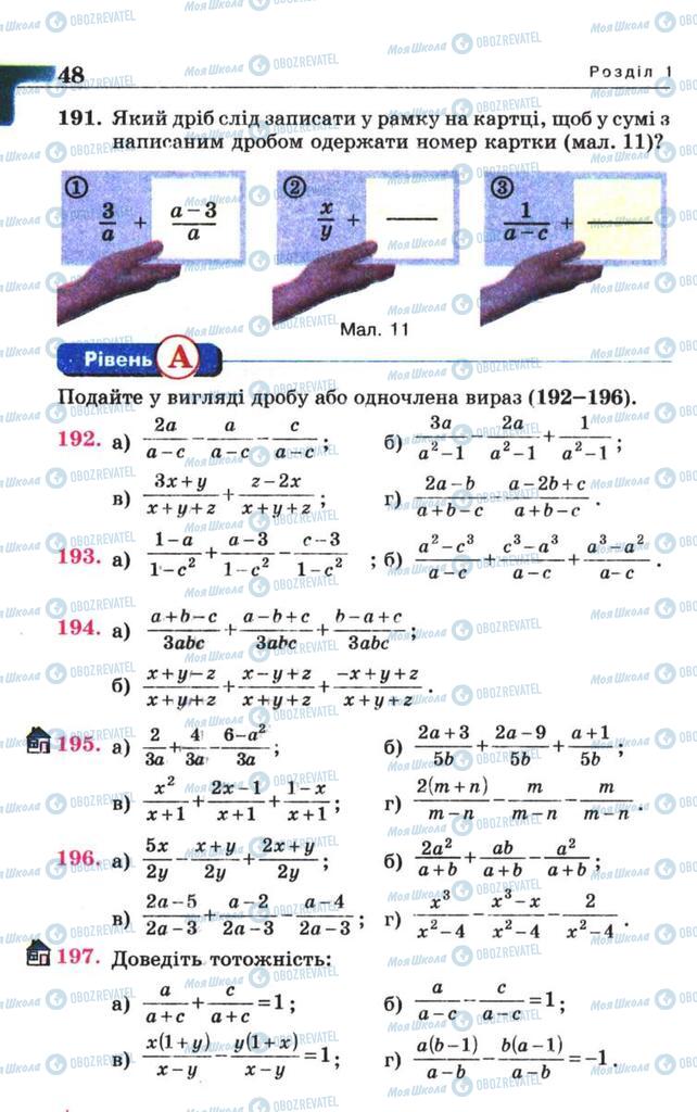 Підручники Алгебра 8 клас сторінка 48