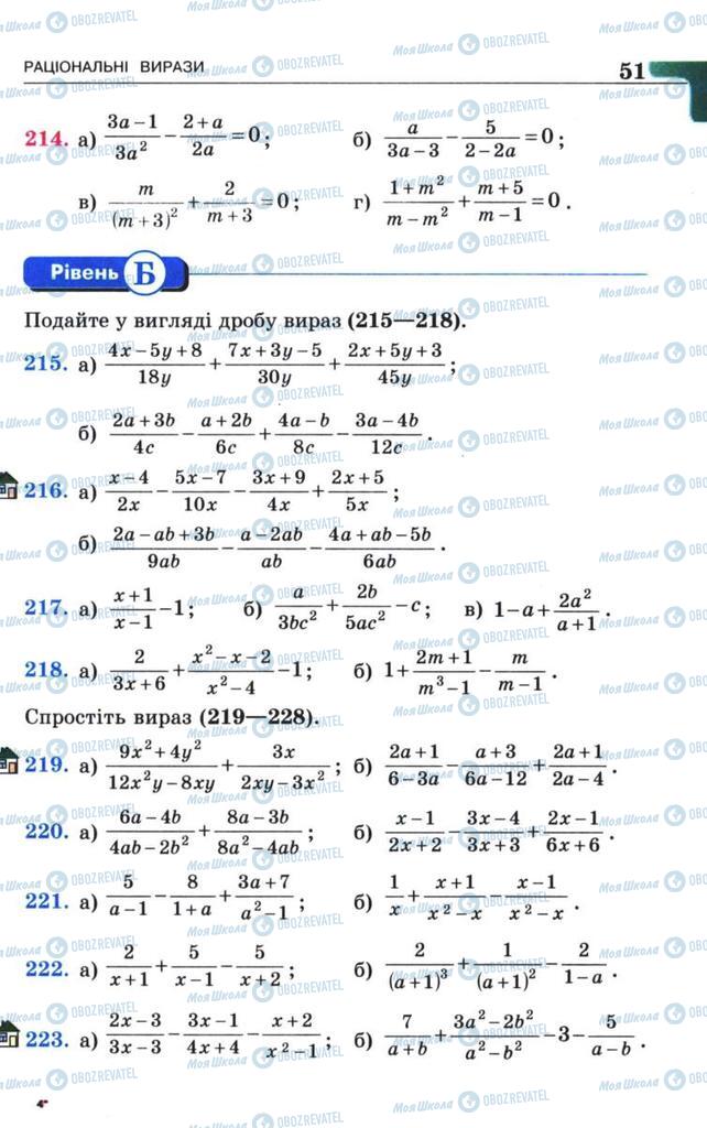 Учебники Алгебра 8 класс страница 51