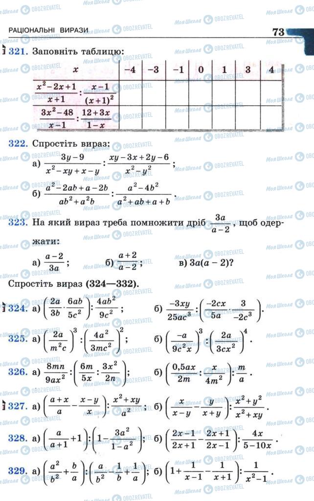 Учебники Алгебра 8 класс страница 73
