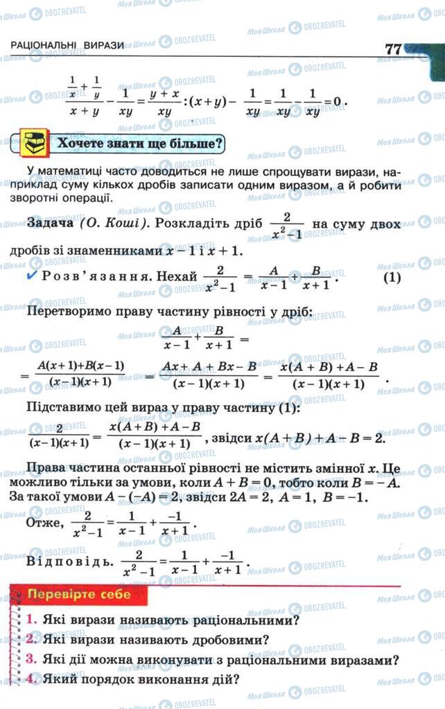 Підручники Алгебра 8 клас сторінка  77