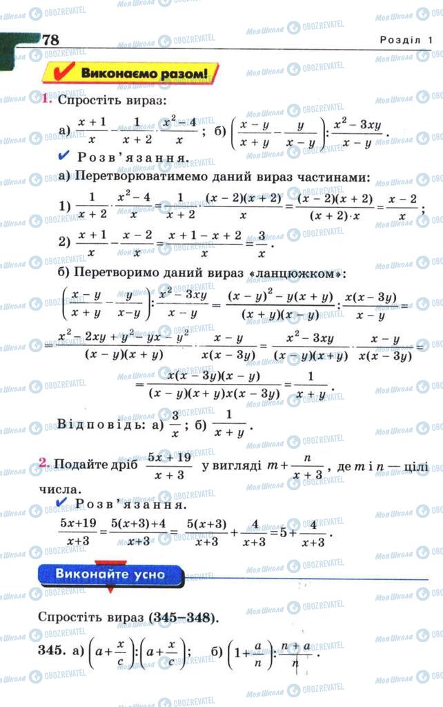 Підручники Алгебра 8 клас сторінка 78