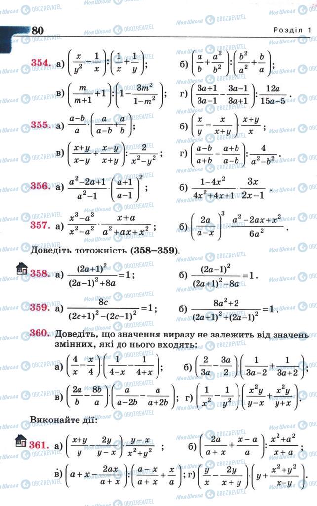 Підручники Алгебра 8 клас сторінка 80