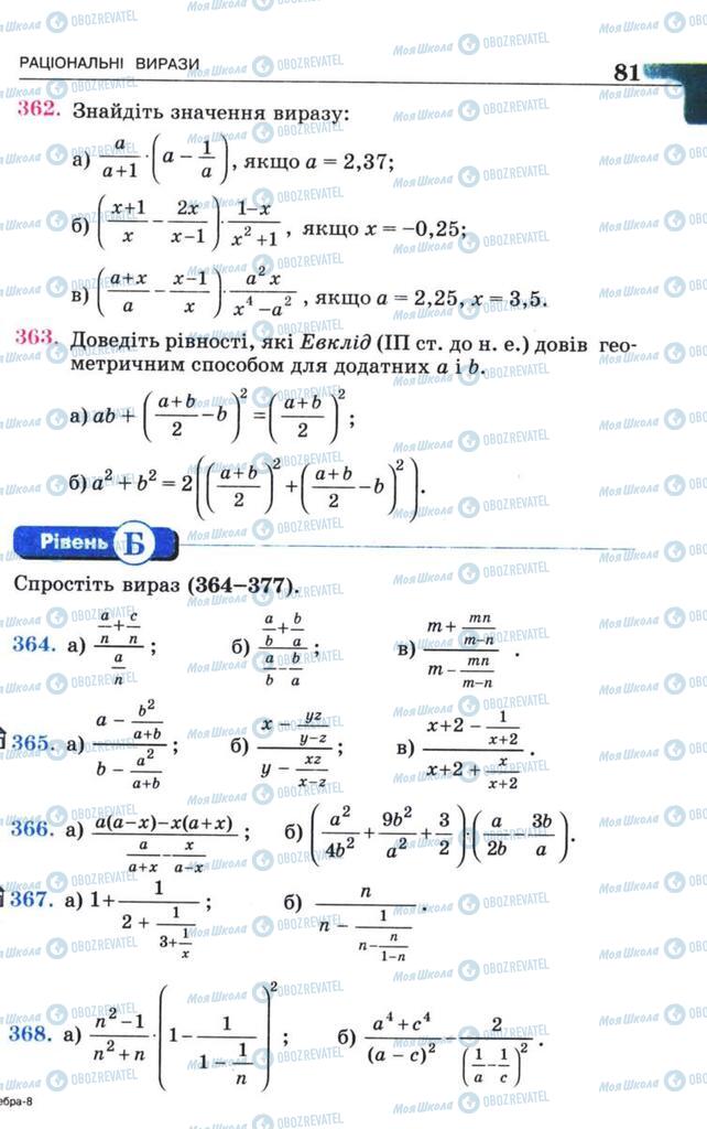 Підручники Алгебра 8 клас сторінка 81
